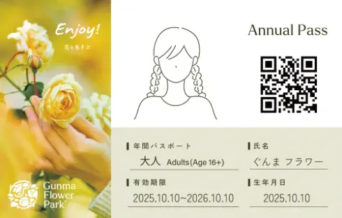 年間パスポート