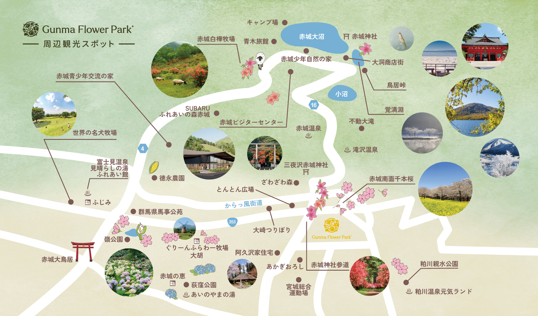 サムネイル: Gunma Flower Park＋ 周辺観光