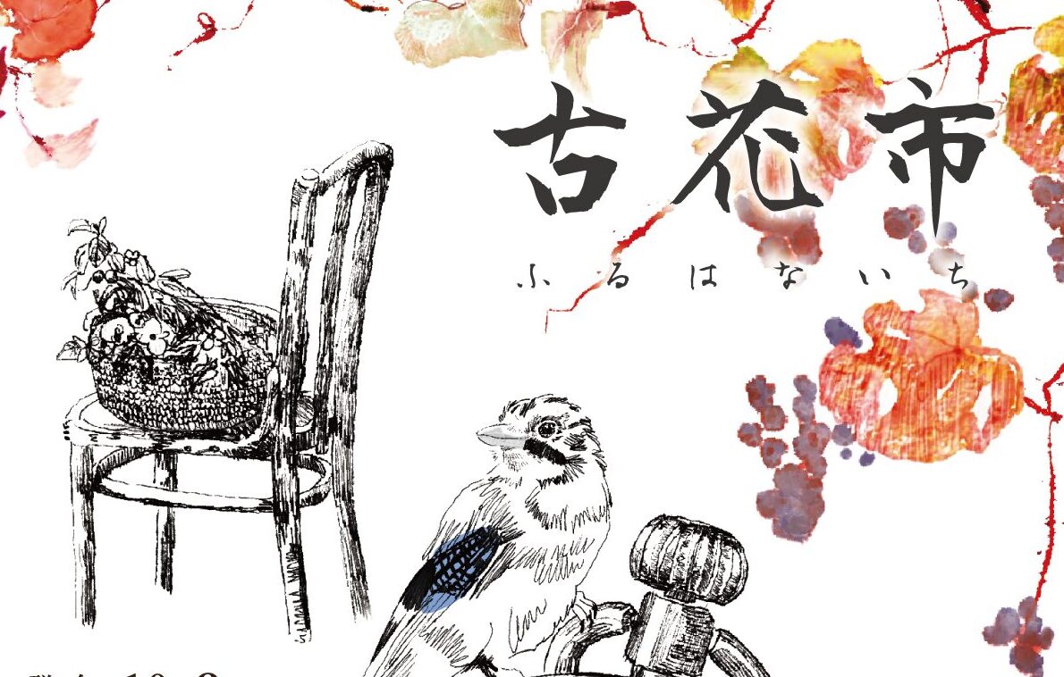 サムネイル: 古花市